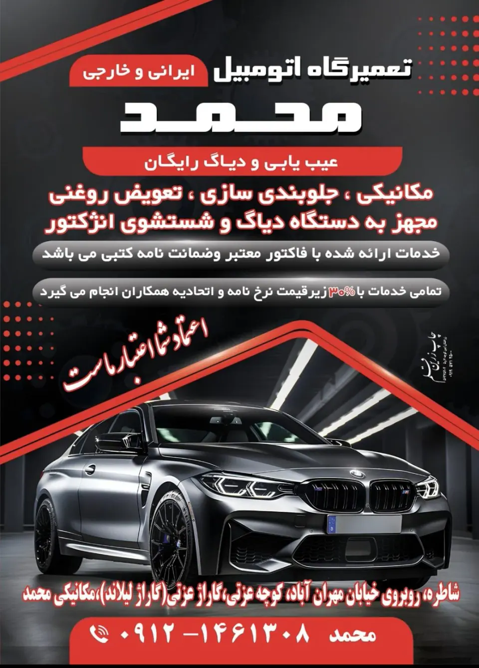 تعمیرگاه خودروهای سواری محمد