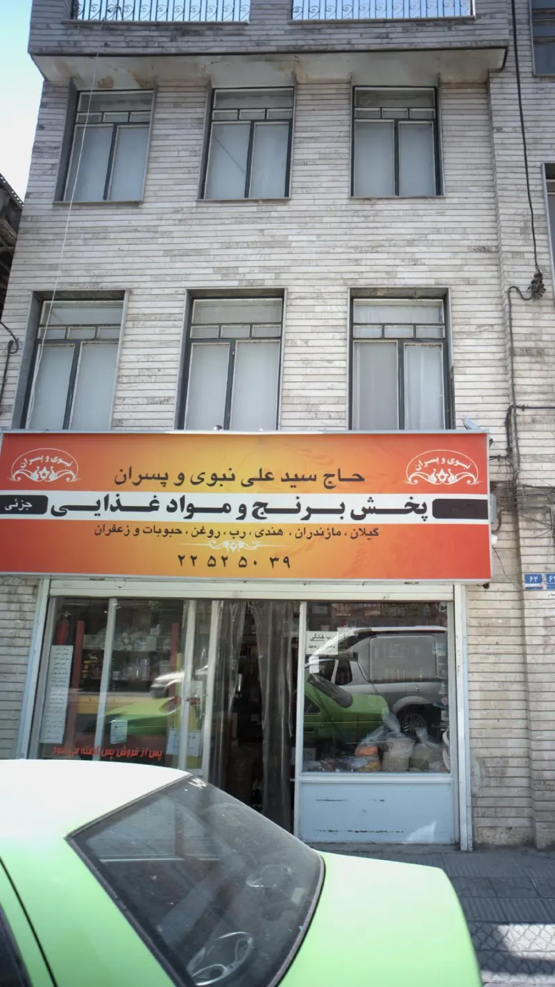 برنج نبوی