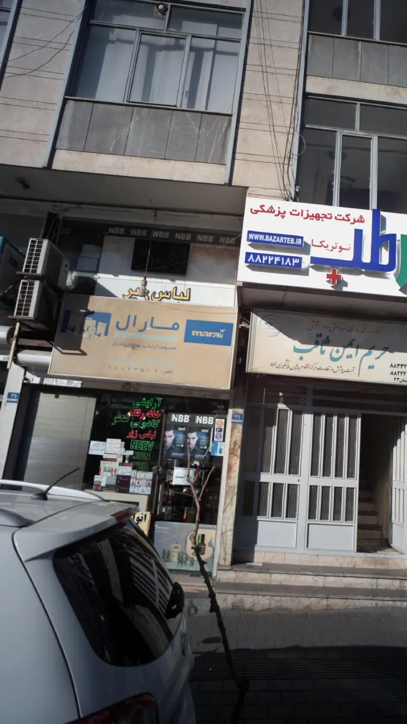 مارال