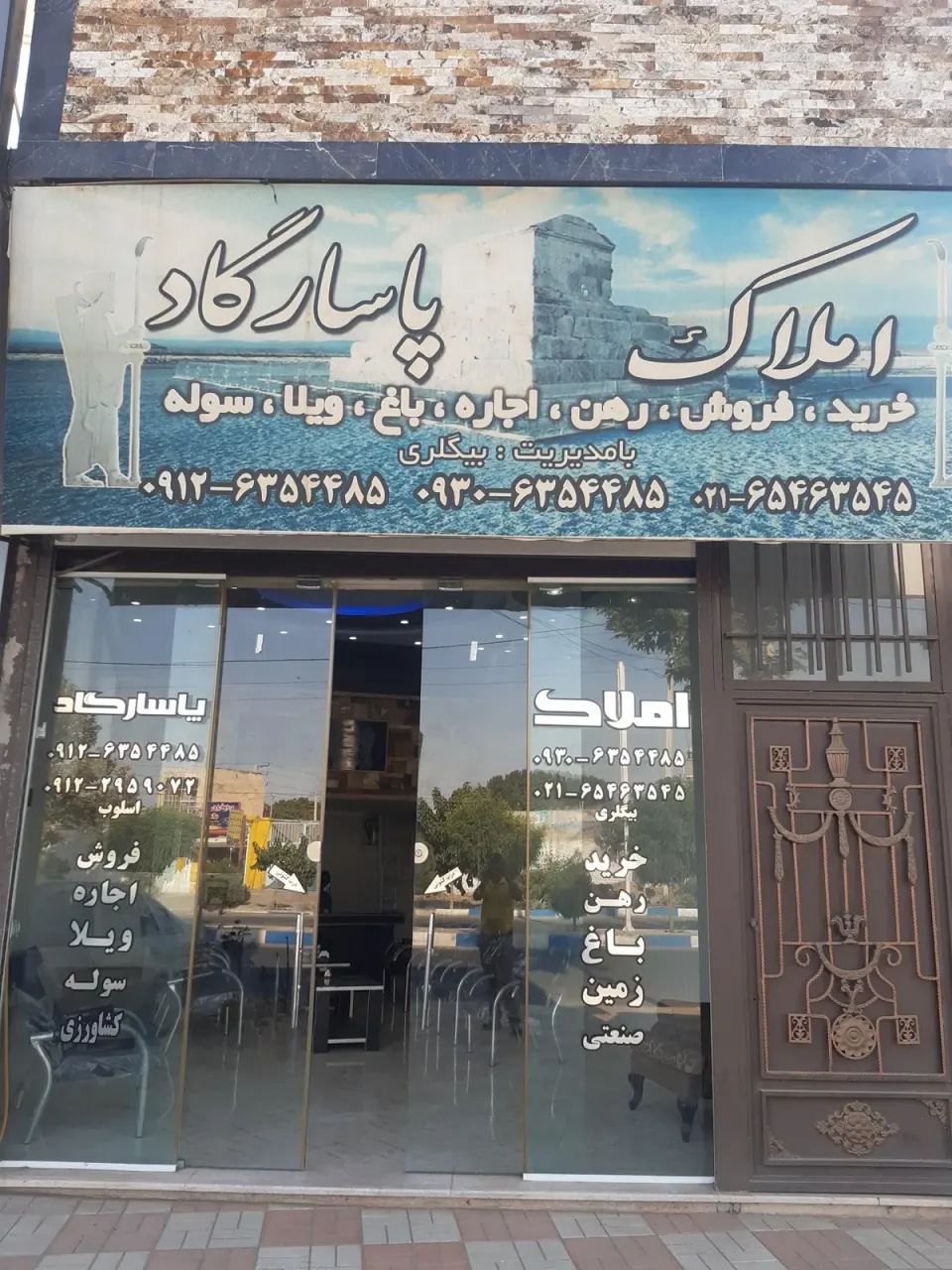 املاک پاسارگاد بیگلری