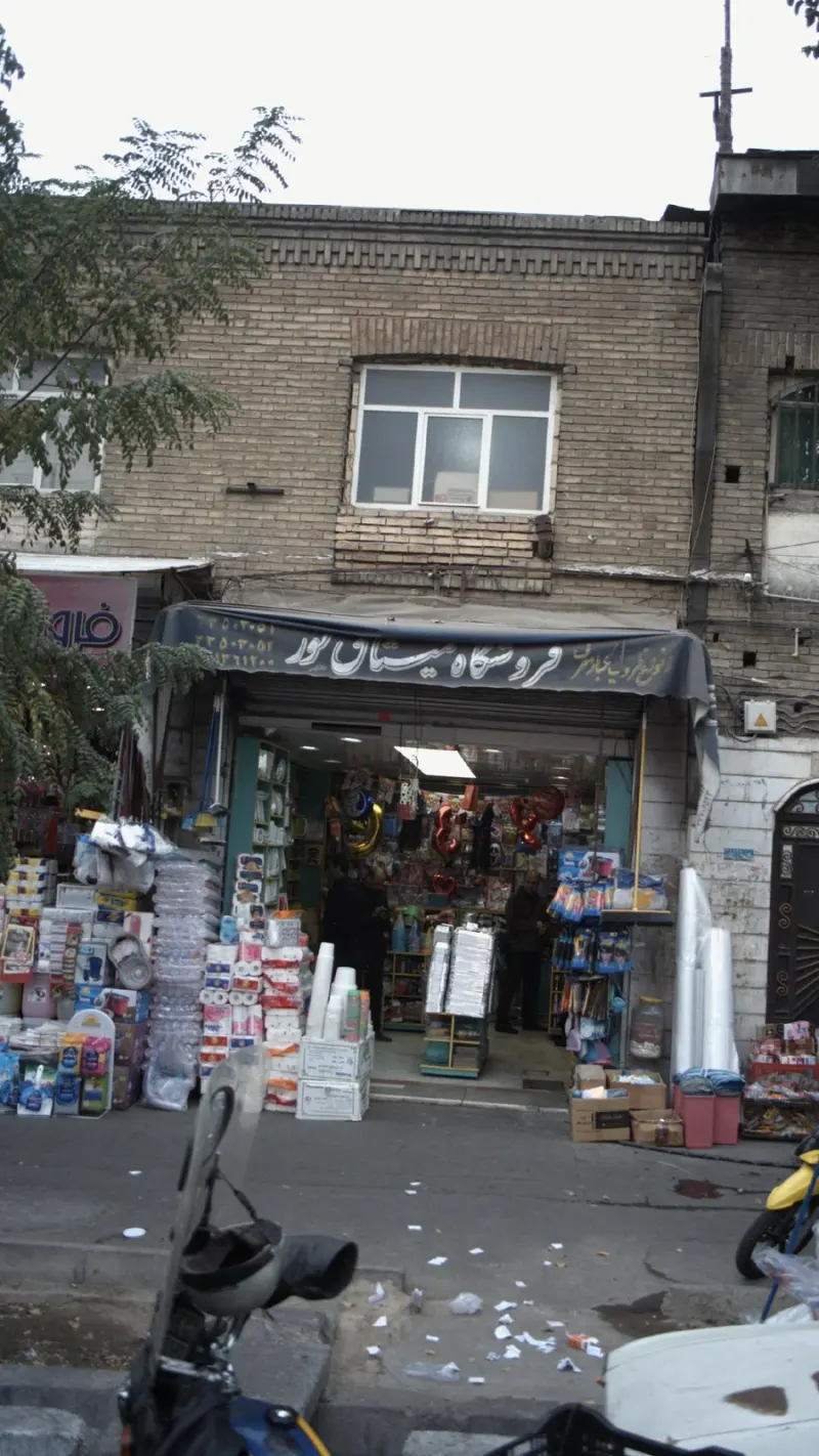 فروشگاه میثاق نور