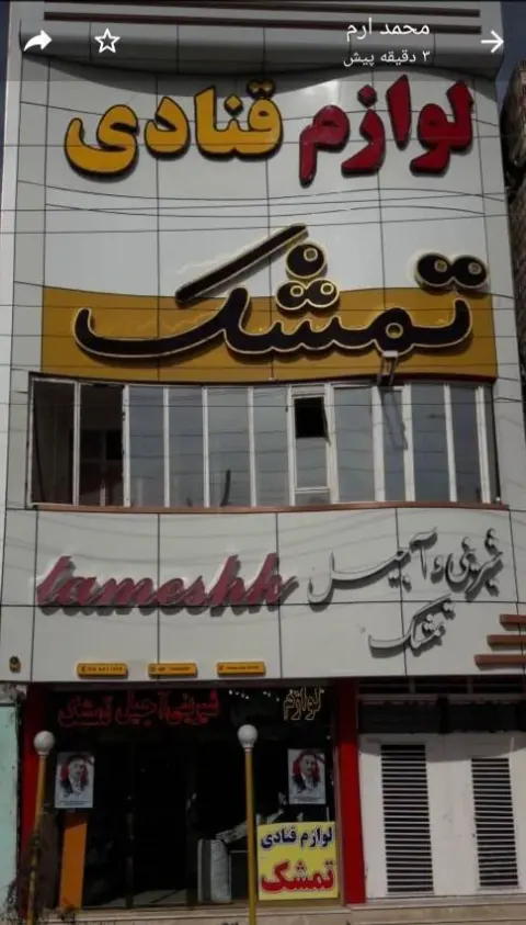 اجیل ولوازم قنادی تمشک