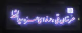 هنرستان پسرانه فنی و حرفه