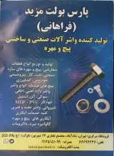 تولید واشر تخت فنری Hv
