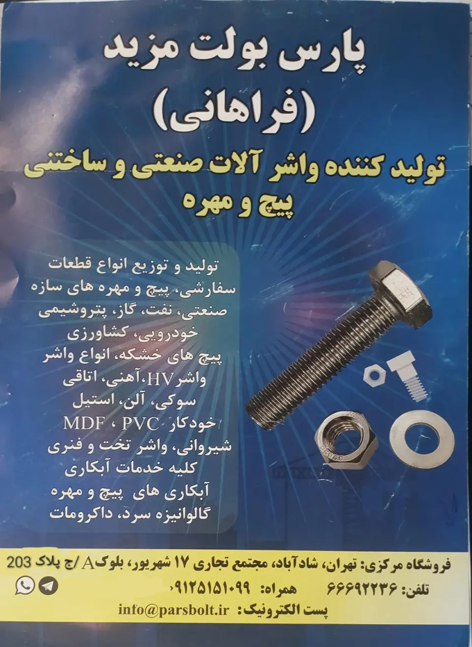 تولید واشر تخت فنری Hv