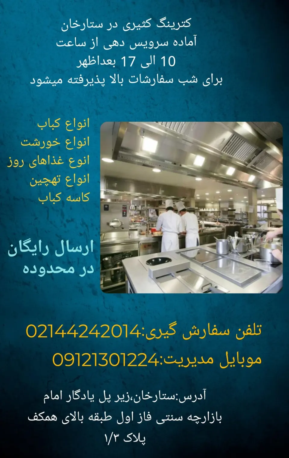 تهیه غذای کثیری