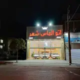 اتوگالری الماس شهر