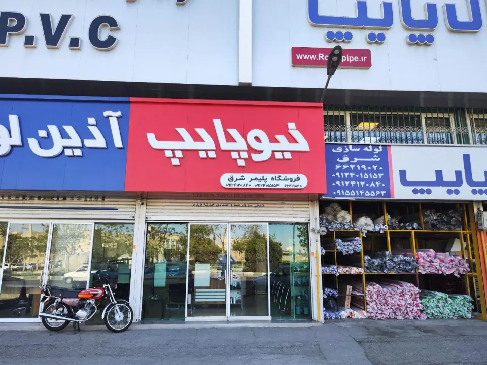 پلیمر شرق