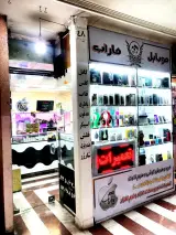 (بازار موبایل شهرری(پاساژ امیری