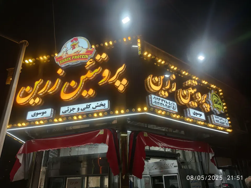 سوپرپروتئین مرغ زرین طیور