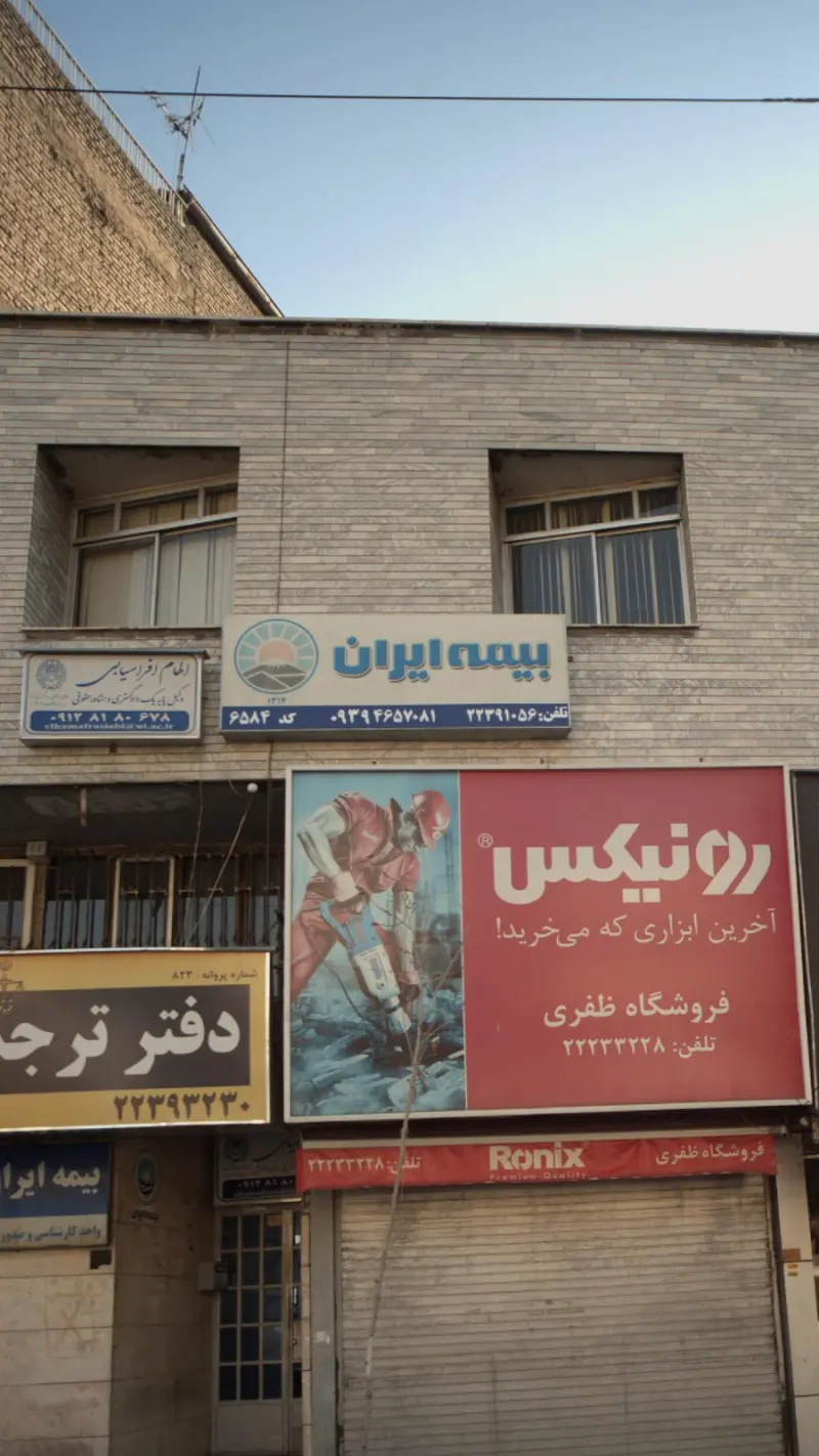 بیمه ایران