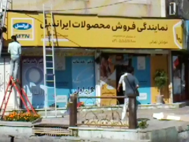 امور مشترکین تهرانی