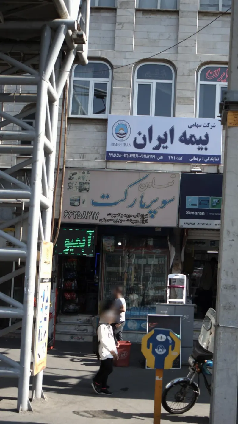 سوپرمارکت طاها