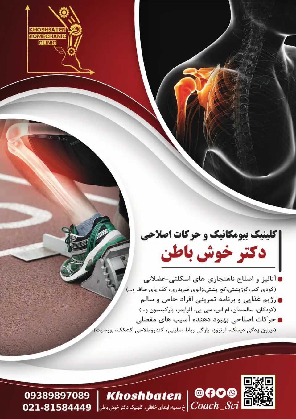 کلینیک بیومکانیک و حرکات اصلاحی پارسیان