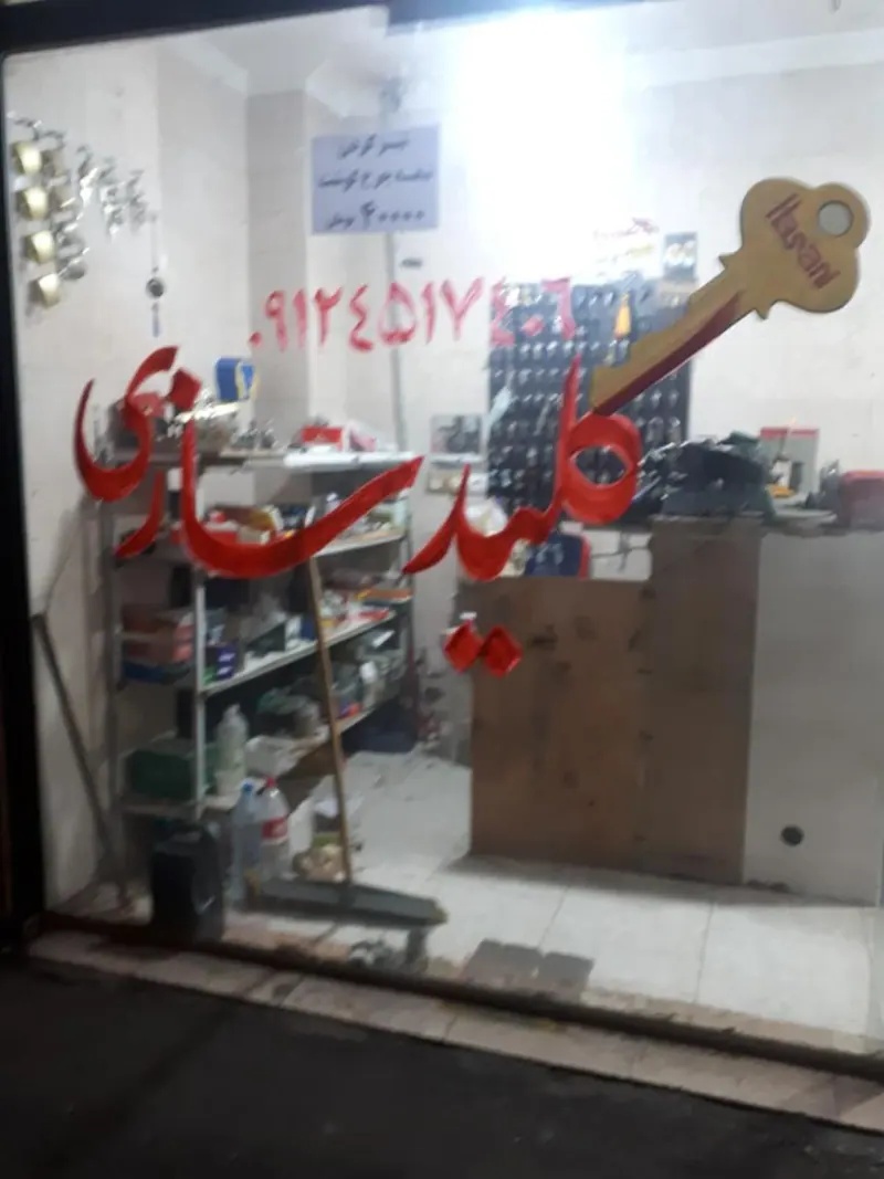 کلید سازی