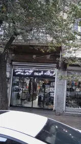 شیرین