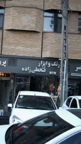 رنگ و ابزار فتحعلی زاده