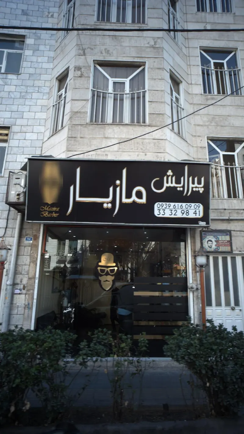 پیرایش مازیار