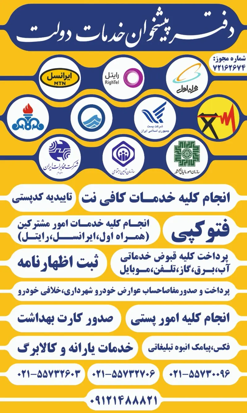 پیشخوان دولت 72162674