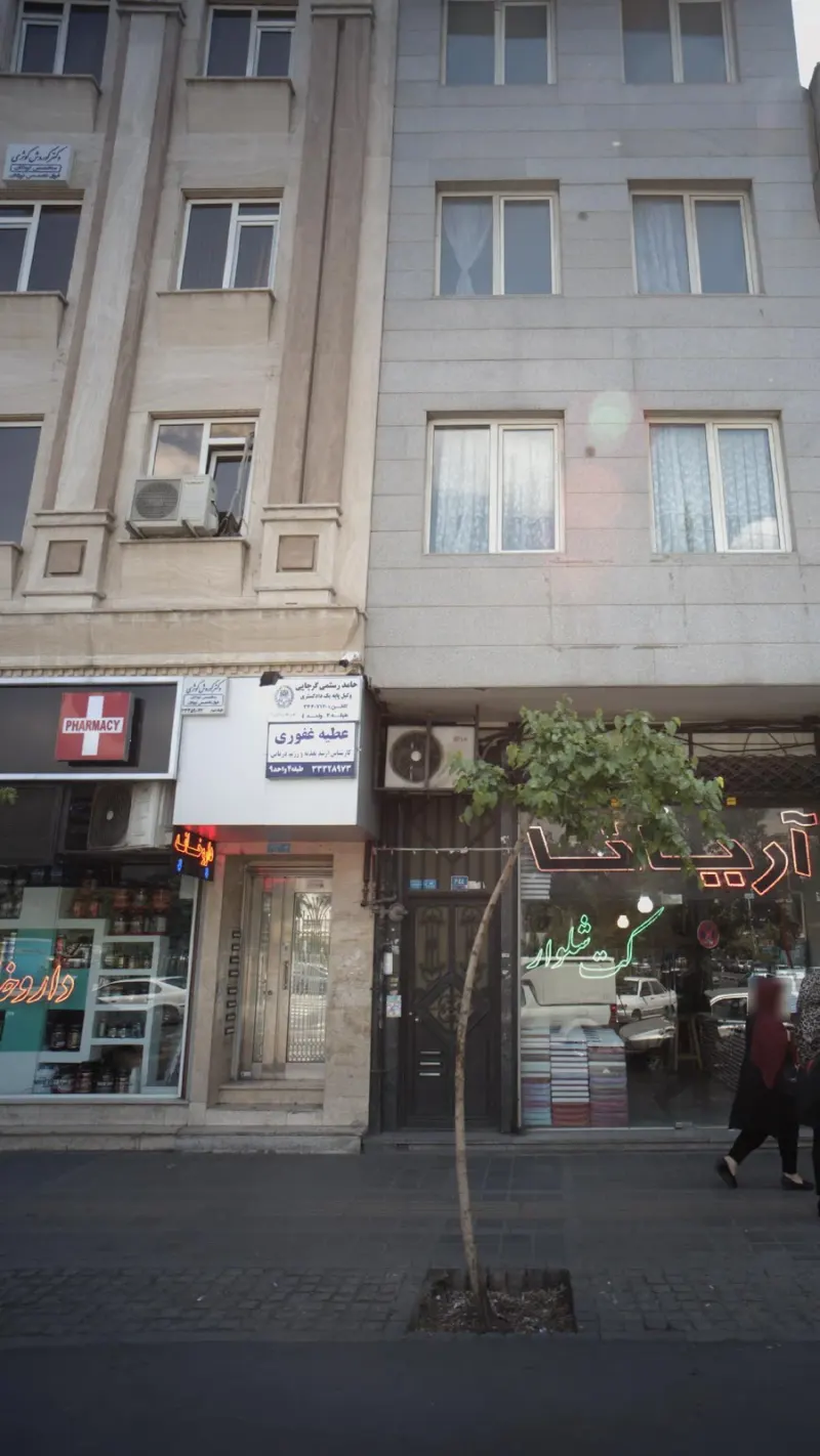 عطیه غفوری