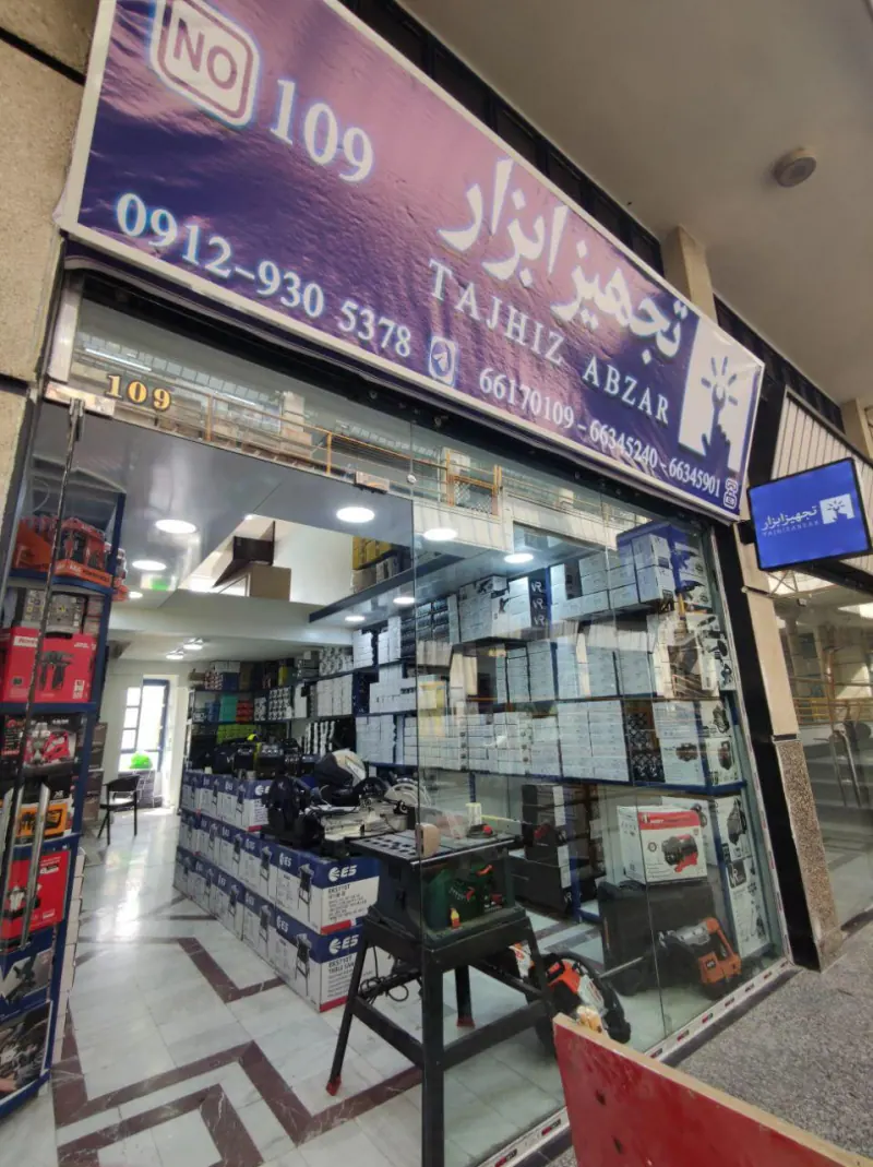 ابزار تحویل