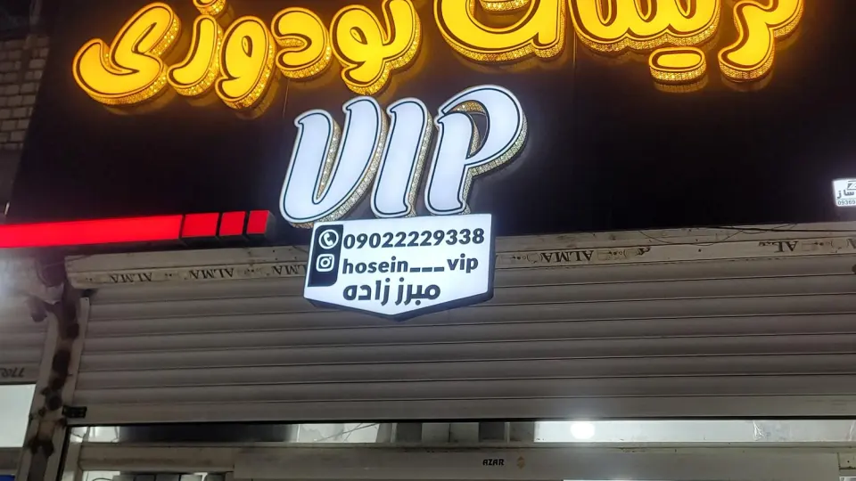 رینگ و لاستیک اسکندری شعبه دوم