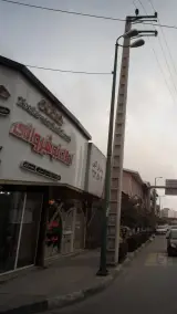 املاک نوشیروانی