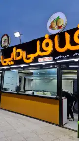 فلافل دایی