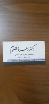 دکتر زهره مظلوم متخصص داخلی