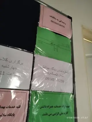 پایگاه سلامت صالحیه 2