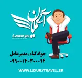 آژانس هواپیمایی آسمان یاس