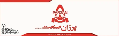 شرکت پرزان صنعت