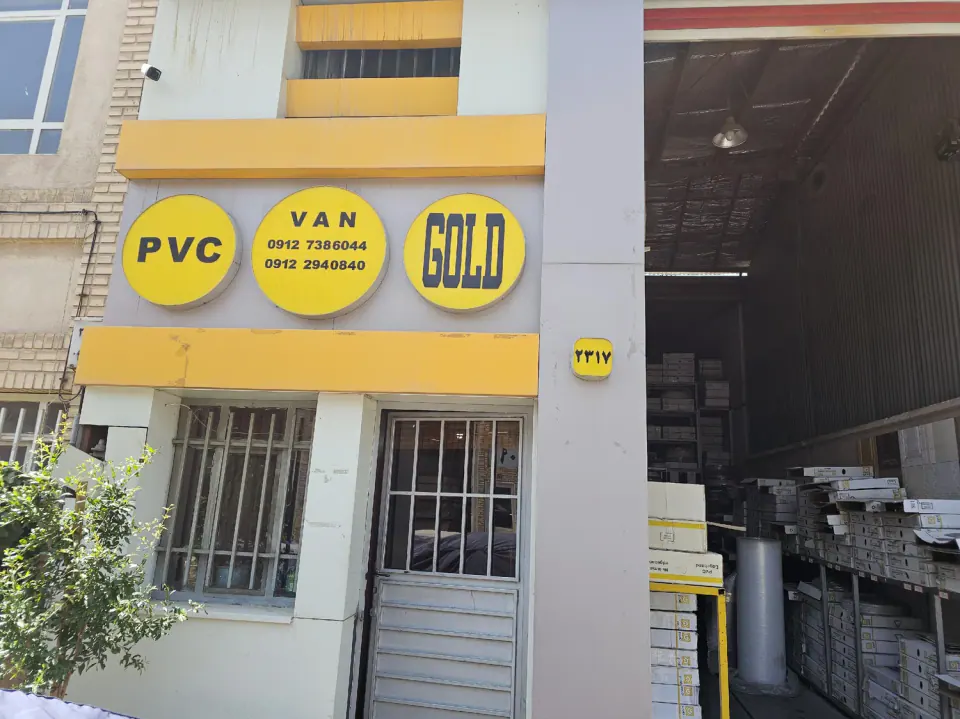 گلد pvc