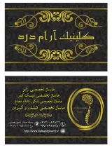 کلینیک آرام درد
