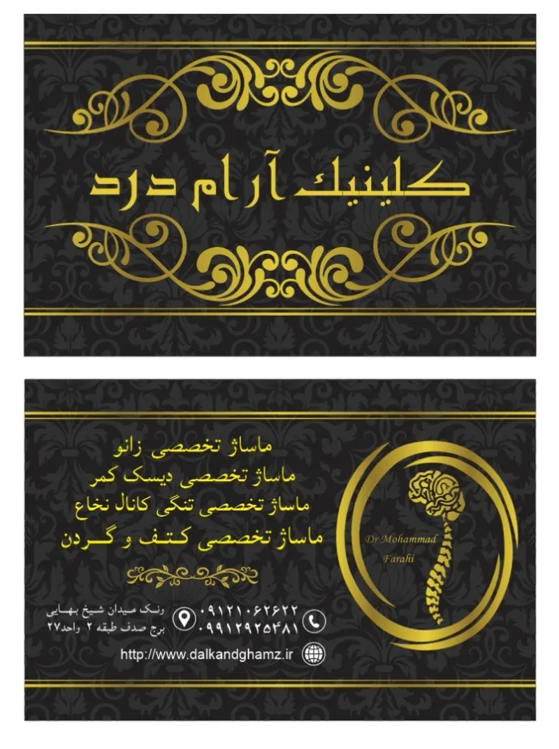 کلینیک آرام درد