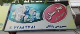 سوپر مارکت بهارستان