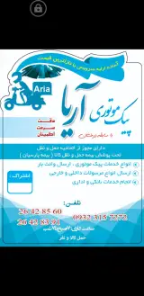 پیک موتوری آریا