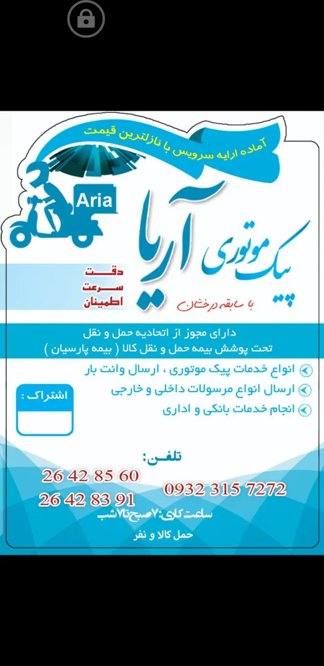 پیک موتوری آریا
