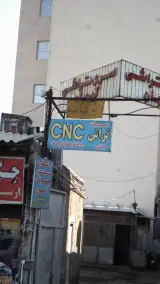 خدمات تراش جلیلی