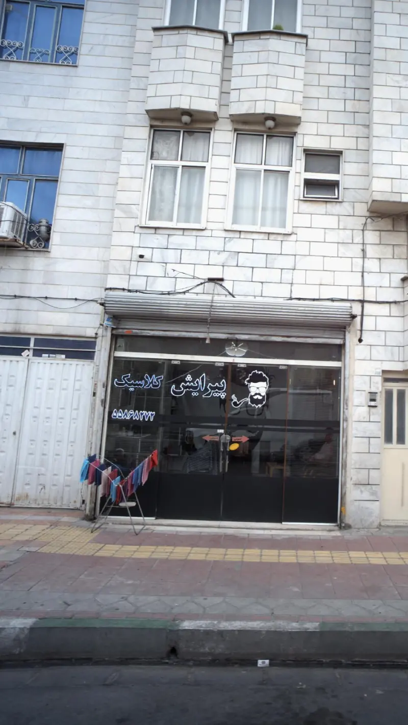 پیرایش کلاسیک