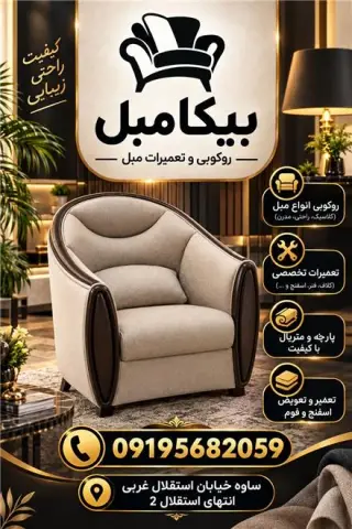رویه کوبی مبل