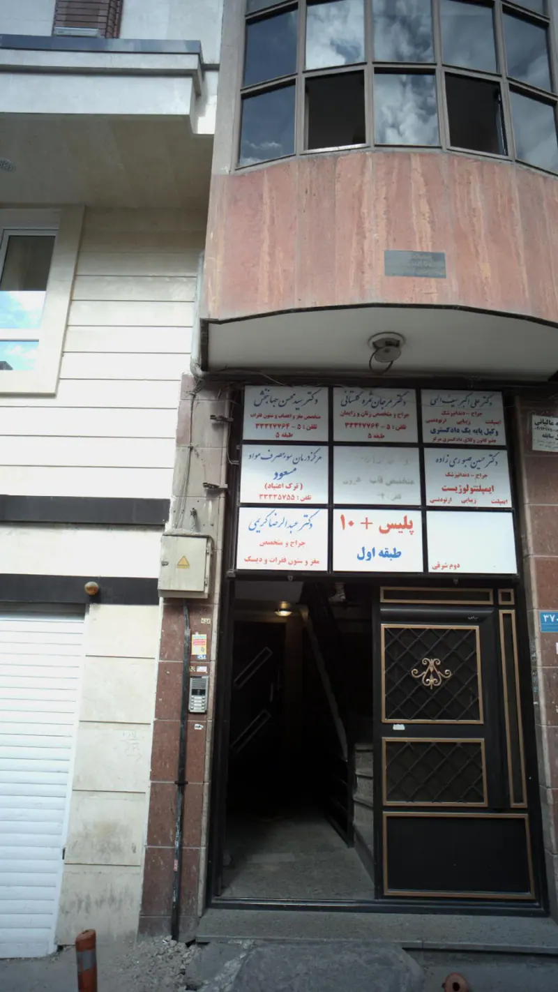 دکتر مرجان ثمره گلستانی
