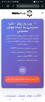 وب یار تولز - برنامه نویس