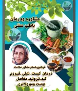 محصولات درمانی قربانپور