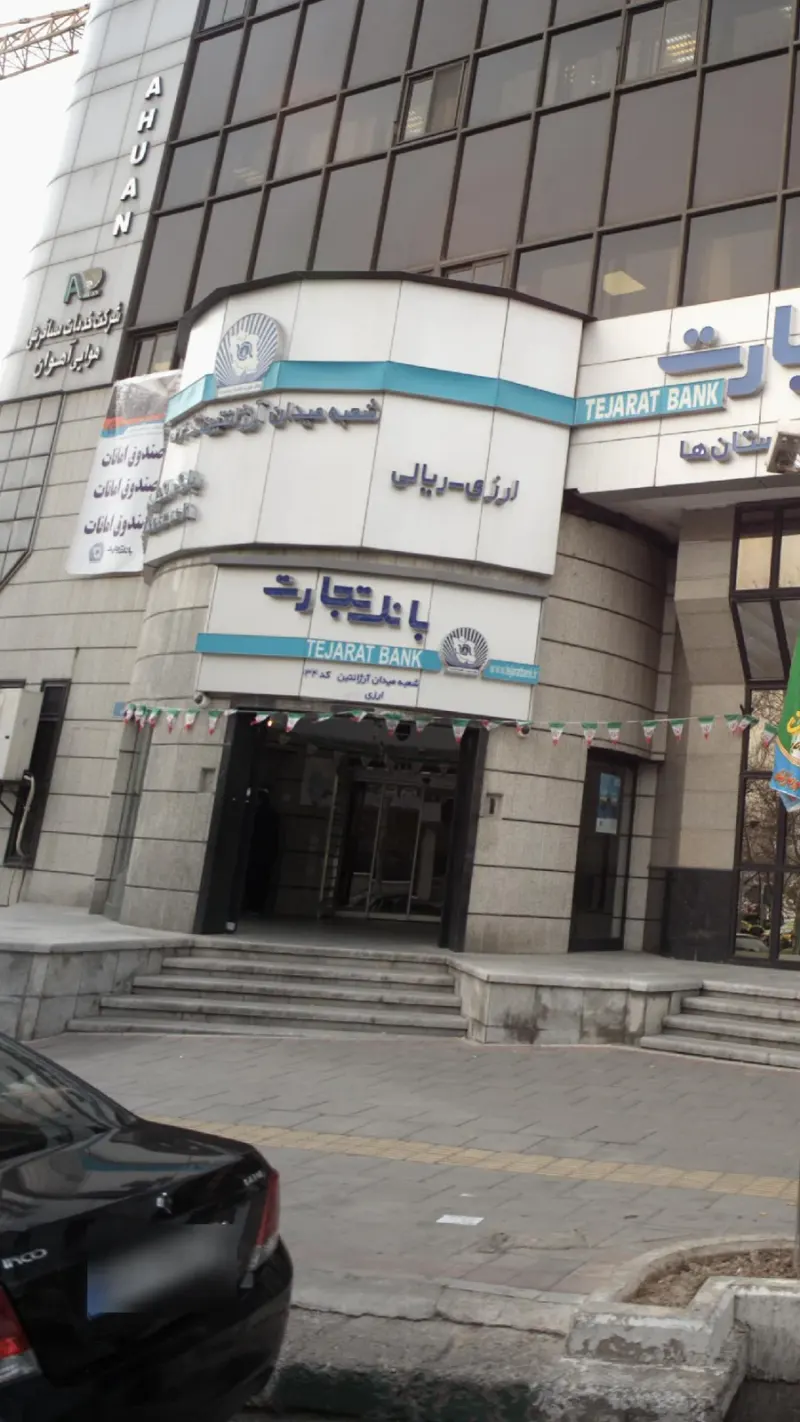 بانک تجارت شعبه میدان آرژانتین