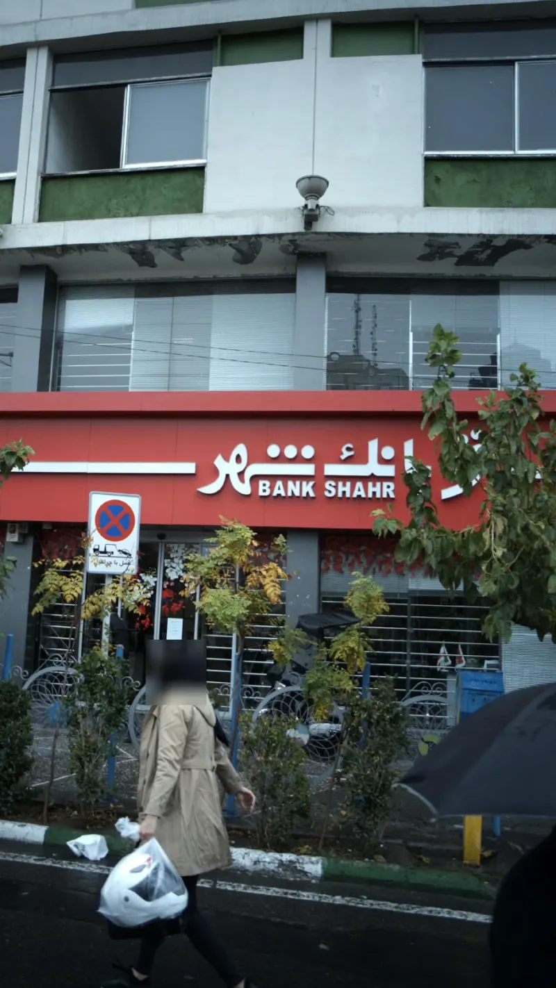 بانک شهر شعبه میدان ولیعصر