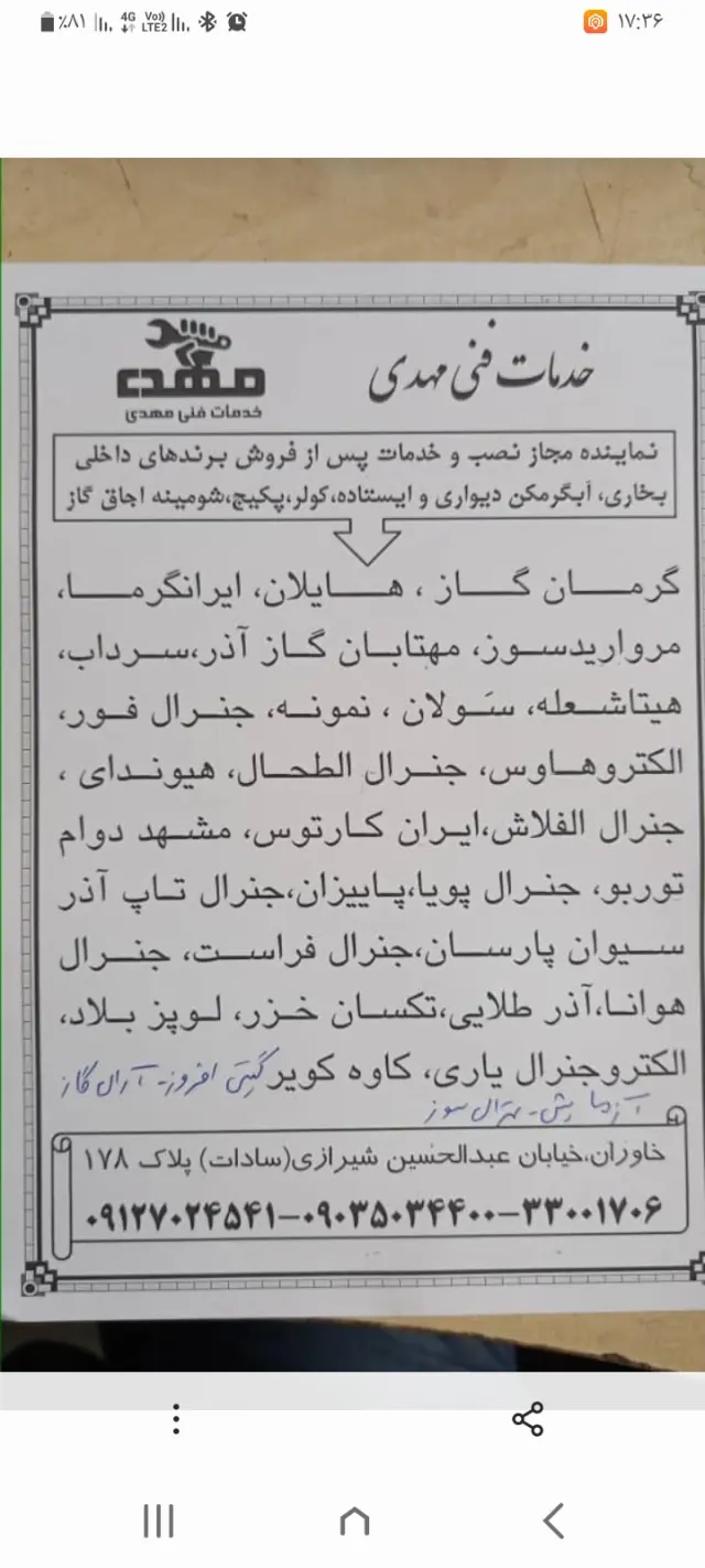 خدمات فنی مهدی