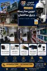 دوربین مداربسته دزگیر امکان فردوسیه