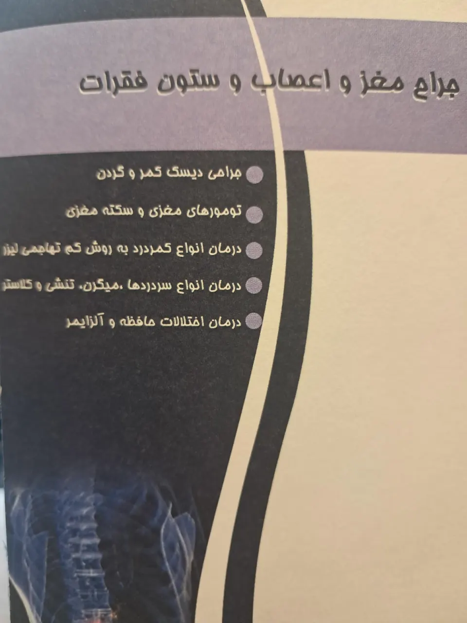 مرکز جراحی و دیالیز مادر