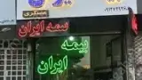 نمایندگی بیمه کوثردر رباط کریم( کد 6611)